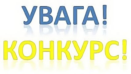 Дубенська міська рада оголошує конкурсу з визначення підприємства (організації) для здійснення функцій робочого органу при проведенні конкурсу із перевезення пасажирів на міських автобусних маршрутах загального користування у м.Дубно