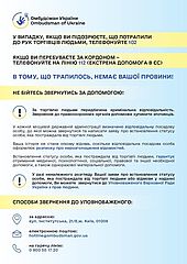 Запобігання порушенням прав і свобод людини і громадянина 