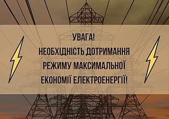 Шановні дубенчани та керівники підприємств!