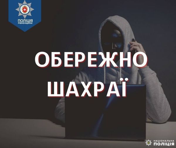   Жителя Дубенщини за послуги псевдоперевізника ошукали на 3500 гривень