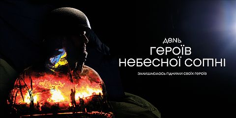 20 лютого - пам'ятні заходи до Дня Героїв Небесної Сотні