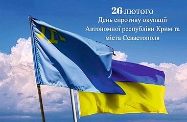 До Дня спротиву окупації Автономної Республіки Крим та міста Севастополя