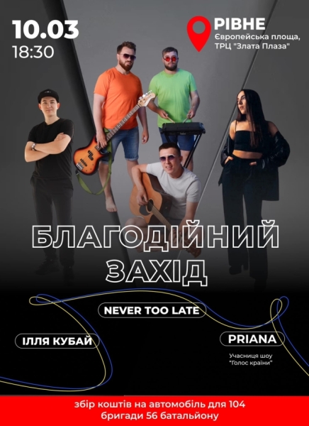 На Європейській площі у Рівному співатиме гурт Never too late: збиратимуть гроші на авто для ЗСУ (ВІДЕО)