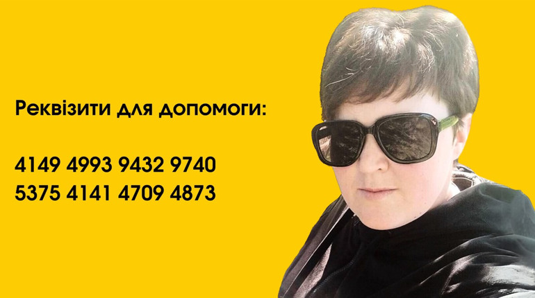 «Самостійно я не впораюся»: жительці Сарненщини потрібні кошти на лікування