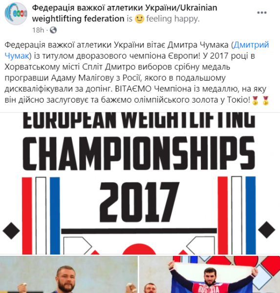 Український важкоатлет став чемпіоном Європи завдяки покаранню росіянина через допінг