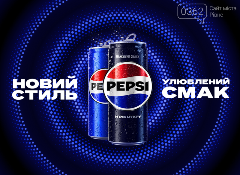 Pepsi презентує новий візуальний стиль в Україні