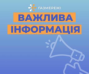 Графік проведення технічного обслуговування внутрішньобудинкових мереж у багатоквартирних будинках