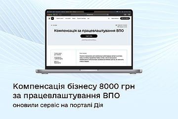 Компенсація при працевлаштуванні ВПО: оновлено послугу на порталі Дія