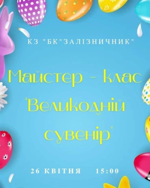 Культурна афіша: як провести 25-28 квітня в Сарнах і районі