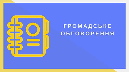 Оголошується громадське обговорення про присвоєння звання «Почесний громадянин міста Дубна»