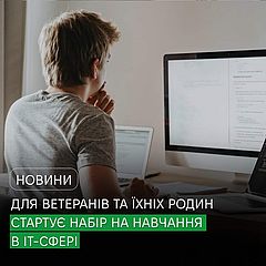 До уваги ветеранів та ветеранок