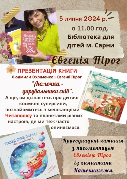 Культурна афіша: в Сарнах відбудуться благодійні концерти й презентації книг