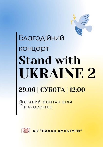 Культурна афіша: в Сарнах відбудуться благодійні концерти й презентації книг