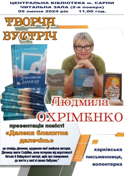 Культурна афіша: в Сарнах відбудуться благодійні концерти й презентації книг