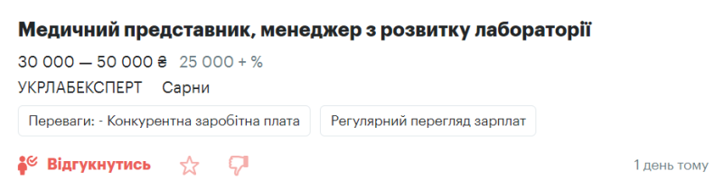 Топ-20 вакансій червня: яку роботу пропонують у Сарнах