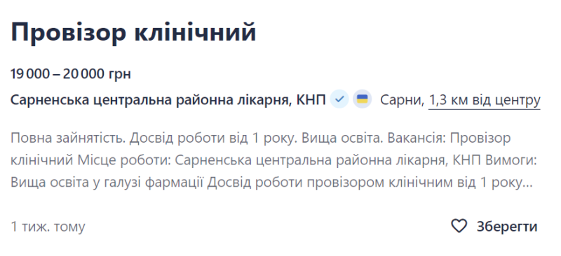 Топ-20 вакансій червня: яку роботу пропонують у Сарнах