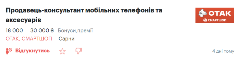 Топ-20 вакансій червня: яку роботу пропонують у Сарнах