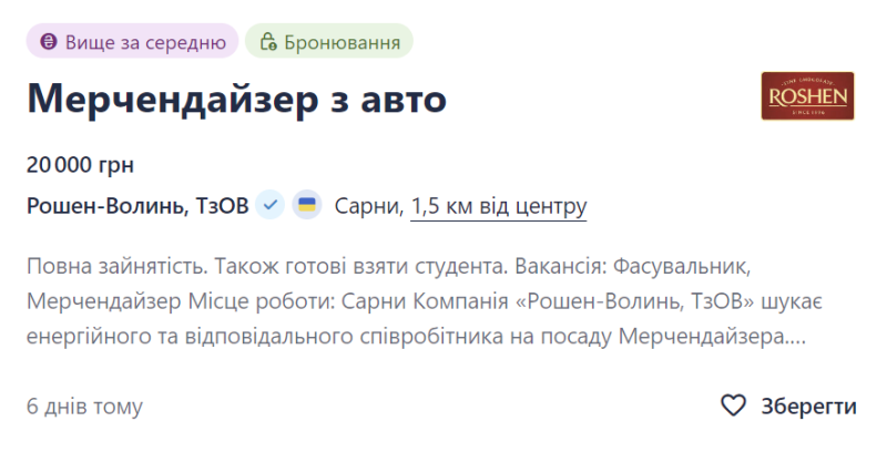 Топ-20 вакансій червня: яку роботу пропонують у Сарнах