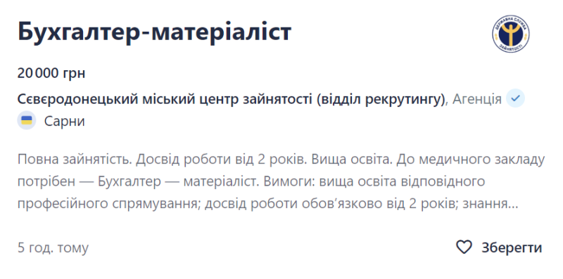 Топ-20 вакансій червня: яку роботу пропонують у Сарнах