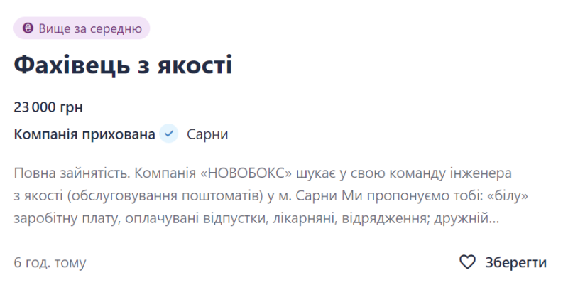 Топ-20 вакансій червня: яку роботу пропонують у Сарнах