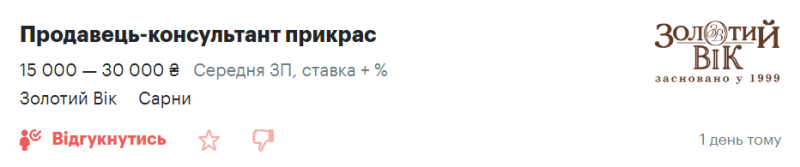 Топ-20 вакансій червня: яку роботу пропонують у Сарнах