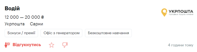 Топ-20 вакансій червня: яку роботу пропонують у Сарнах