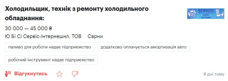 Топ-20 вакансій червня: яку роботу пропонують у Сарнах