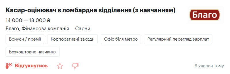 Топ-20 вакансій червня: яку роботу пропонують у Сарнах