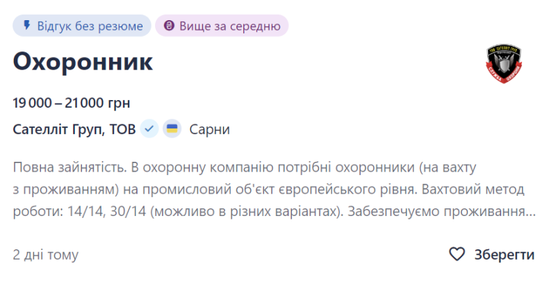 Топ-20 вакансій червня: яку роботу пропонують у Сарнах