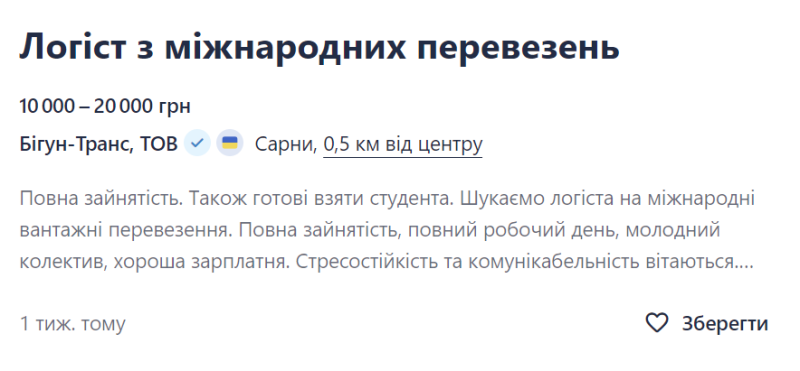 Топ-20 вакансій червня: яку роботу пропонують у Сарнах