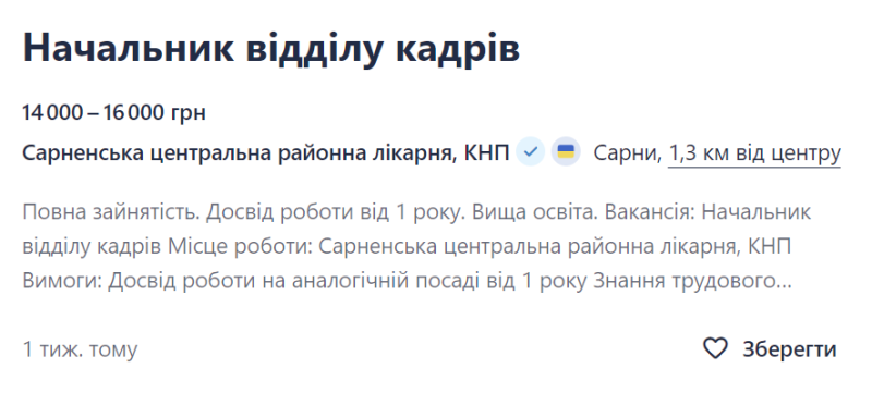 Топ-20 вакансій червня: яку роботу пропонують у Сарнах