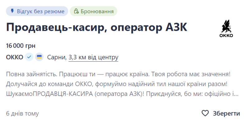 Топ-20 вакансій червня: яку роботу пропонують у Сарнах