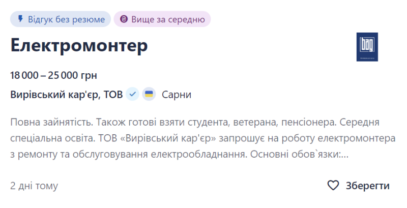 Топ-20 вакансій червня: яку роботу пропонують у Сарнах