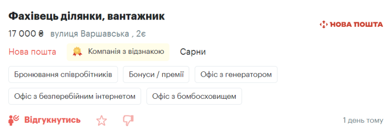 Топ-20 вакансій червня: яку роботу пропонують у Сарнах