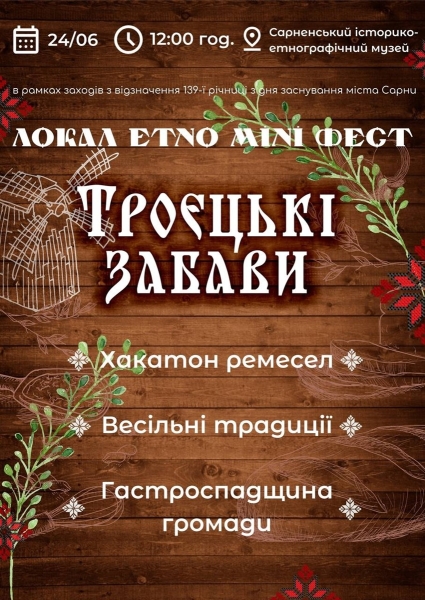 У Сарнах презентують традиції Полісся, на Дубровиччині водитимуть Куста — афіша подій