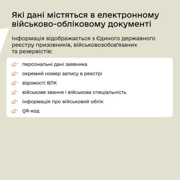 У всіх ЦНАПах Рівненщини можна отримати військово-обліковий документ з QR-кодом