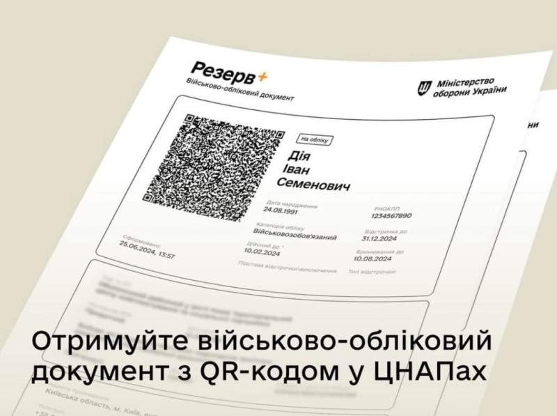 У всіх ЦНАПах Рівненщини можна отримати військово-обліковий документ з QR-кодом