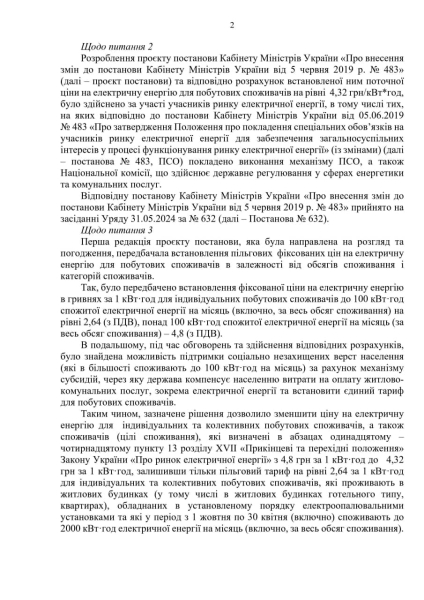 У Міненерго запевнили, що тарифи на світло не зміняться до травня 2025 року