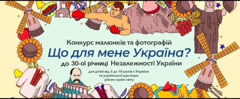 Дітей та молодь Рівненщини запрошують взяти участь у патріотичному конкурсі