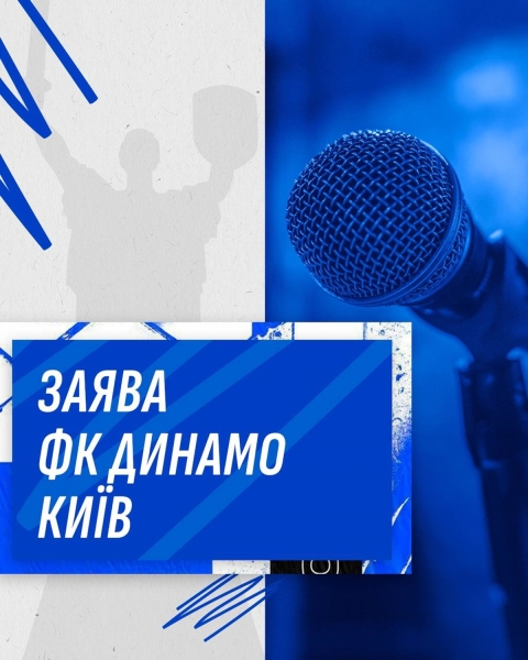 Офіційна заява ФК «Динамо» (Київ) щодо обстрілів України російськими нелюдами вранці 8 липня