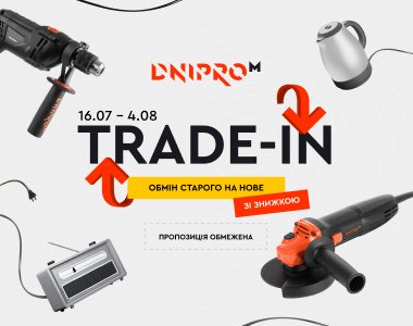 Як обміняти старий блендер на новий перфоратор зі знижкою: умови Trade-in від Dnipro-M