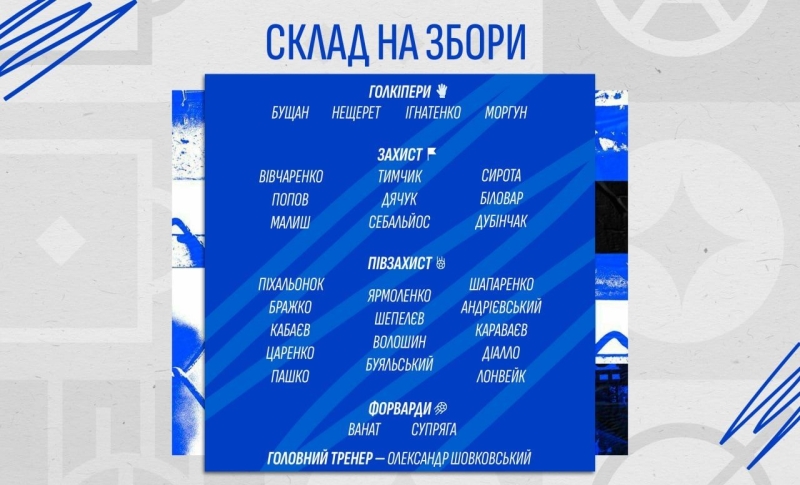 «Динамо» вирушило на тренувальний збір до Австрії (СПИСОК ГРАВЦІВ)