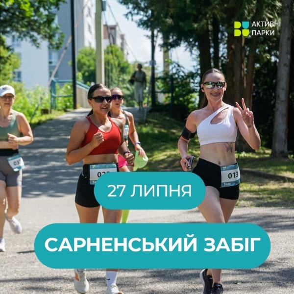 Культурна афіша: як провести 27-28 липня в Сарнах