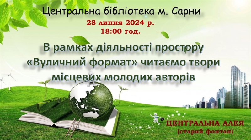 Культурна афіша: як провести 27-28 липня в Сарнах