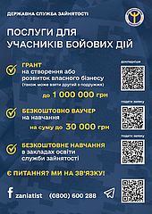 Послуги служби зайнятості для учасників бойових дій