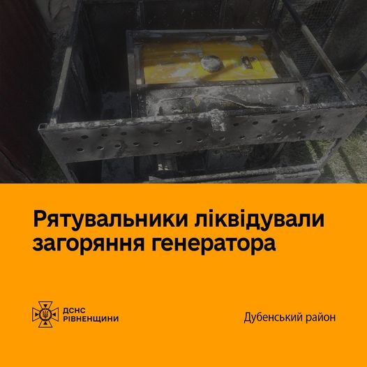 Рятувальники ліквідували загоряння генератора на автовокзалі у Млинові