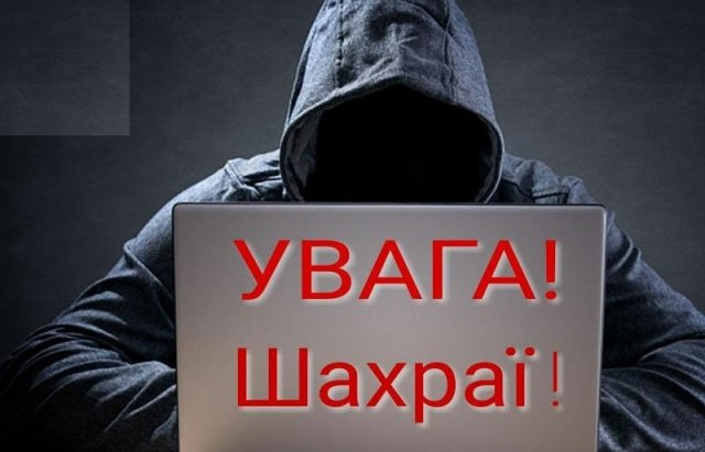 У мережі шириться інформація про шахраїв, які видають себе за співробітників МВС