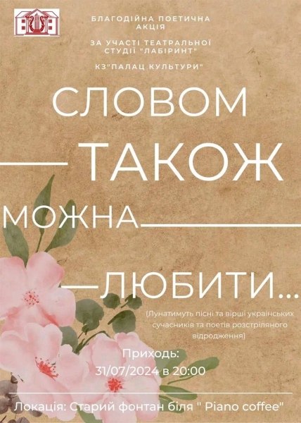 Зустріч для молоді, вечір поезії й майстерклас до Маковія: які заходи відвідати в Сарнах