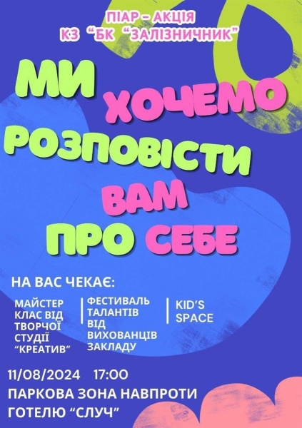 Афіша культури і спорту: що в Сарнах відвідати на вихідних