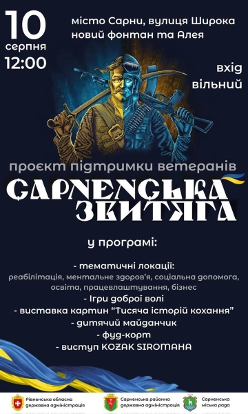 Афіша культури і спорту: що в Сарнах відвідати на вихідних